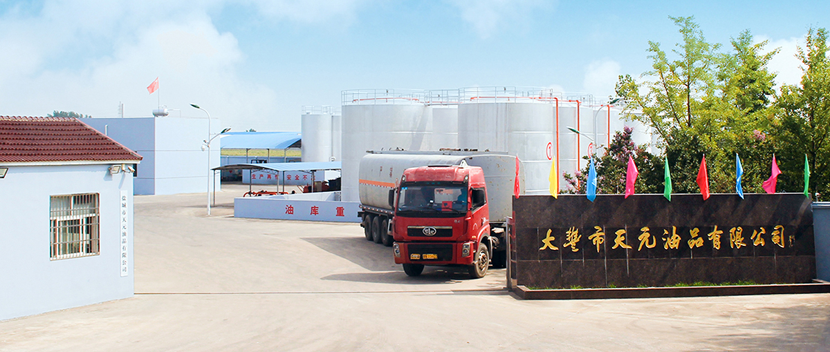 鹽城市天元油品有限公司